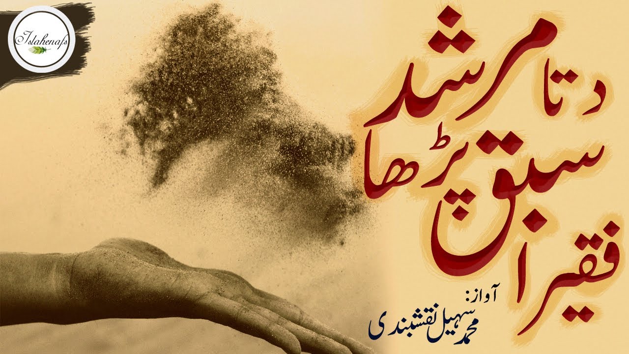 Dita Murshid Sabaq Parha Faqeera - NEW┇Sohail Naqshbandi ┇islahenafs