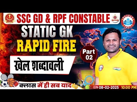 SSC GD Static GK | खेल शब्दावली | Static GK Rapid Fire | RPF Constable Static GK By Sonveer Sir