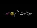 ابيض حبنا راح يعيش شاشه سوداء شعر عراقي ريمكس بدون حقوق اغاني حب عراقيه بدون حقوق كرومات عراقيه ابيض حبنا راح يعيش شاشه سوداء شعر عراقي ريمكس بدون حقوق اغاني حب عراقيه بدون حقوق كرومات عراقيه