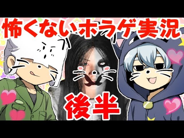 後編【Pacify】怖くないように編集したトラゾー、クロノアのホラゲ実況【T&KBros】