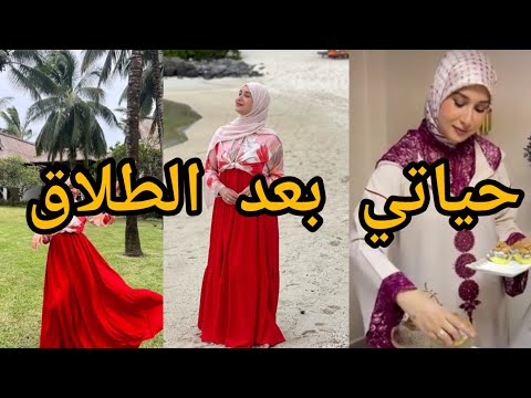 سارة رجيل اسباب طلاقي و حياتي بعد الطلاق