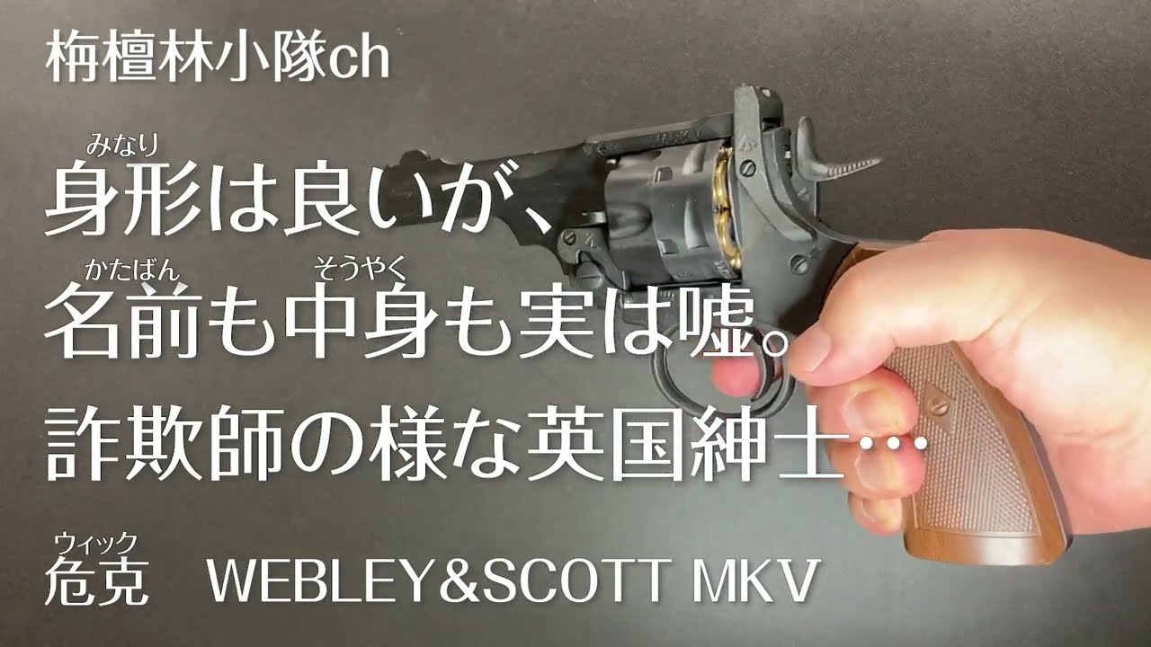 WICK ウエプリー&スコット スポンジ弾エアガン maxresdefault.jpg