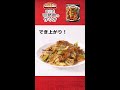 「Cook Do®」 四川式回鍋肉の作り方