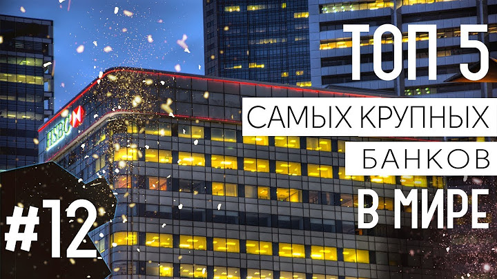 ТОП 5 самых крупных банков мира  |  ТОП 5 самых богатых банков мира