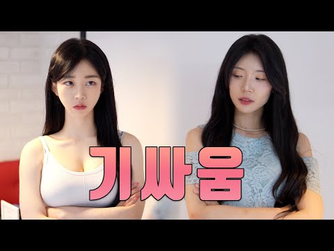 언니 제 가슴 부럽죠 EP01 여자기싸움 