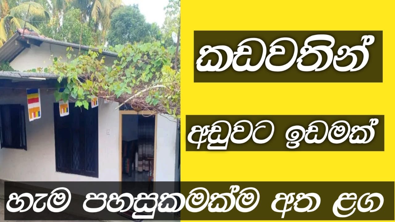 House For Sale In Kadawatha Aduwata Idam YouTube