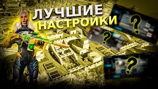 🔥 Это Лучшие Настройки Blood Strike