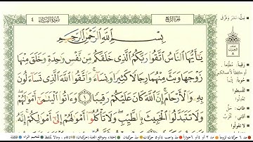 احمد العجمي سورة النساء كاملة ومكتوبة مع احكام التجويد ومعاني الكلمات
