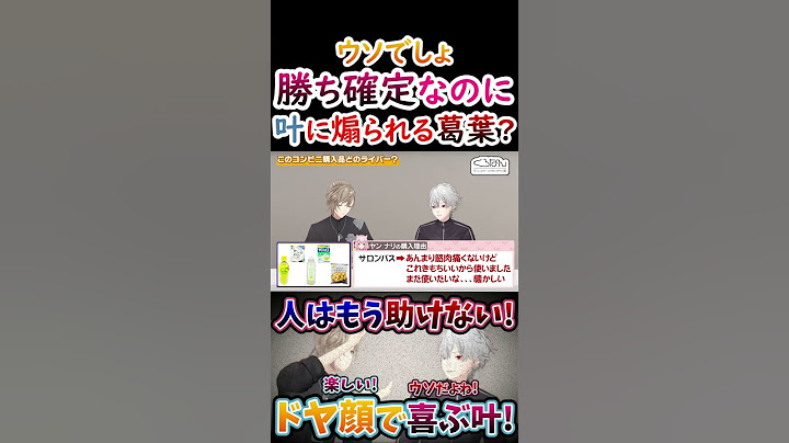 ドヤ顔？勝ち確定なのに叶に煽られる葛葉！【#葛葉 #叶 #くろのわ #くろなん 】