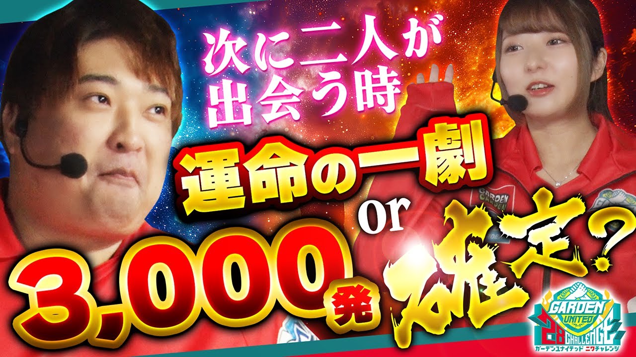 からくりサーカス】次、出会うときは運命の一劇 or 3,000発が確定した