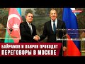 Лавров: Инициатива Ильхама Алиева «3+3» становится все более перспективной