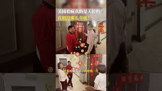 美国自费看病有多贵?休斯顿物价如何?#安德森 #海外就医 #癌症