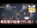 【MHW】ぼっちハンターがいくモンハンワールド!【ゆっくり実況】part5