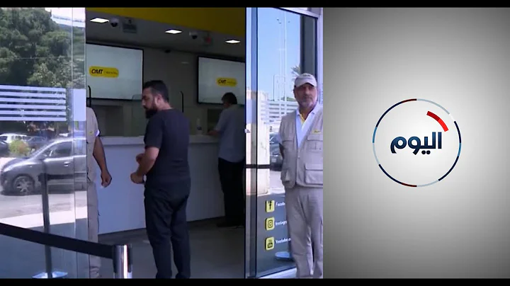 التحويلات المالية للمهاجرين وأبعادها على حياة المواطن