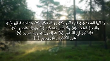 سورة المدثر الشيخ عبدالودود حنيف Surat Al-Muddaththir sh Abdul Wadood Haneef