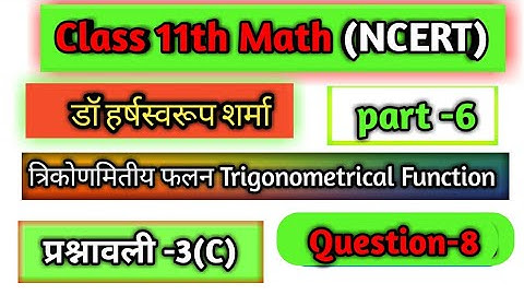Class 11th math dr harswaroop sharma chapter 3|| exercise 3C || Question 8 ||dr harswaroop sharma