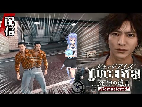 【JUDGE EYES：死神の遺言】腹くくって 調査するしかない #12 ※ネタバレあり【水月透】