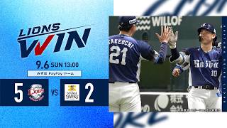 【小島大河選手が試合を決める4打点！】埼玉西武ライオンズVS福岡ソフトバンクホークス戦ハイライト【2026/9/6】