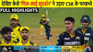 Chennai Super Kings Vs Gujarat Titans Full Match Highlights, CSK VS GT FULL HIGHLIGHTS Shubhman Gill