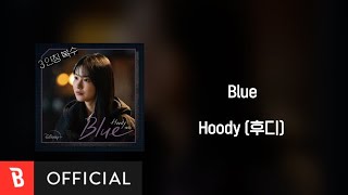 [Lyrics Video] Hoody(후디) - Blue