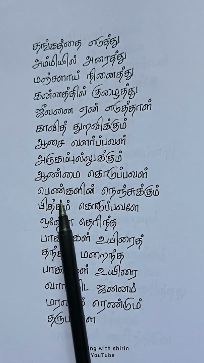 Thangathai eduthu ammiyil araithu | Minnalai pidithu song lyrics | Kaavi thuravikum aasai valarpaval