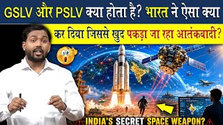 GSLV PSLV क्या है? इसकी मदद से कैसे पकड़ा जा रहा आतंकवादी?