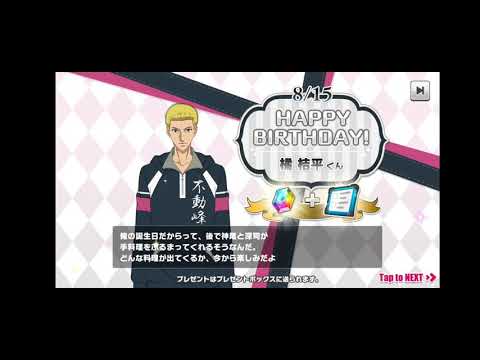 テニラビ - 橘桔平 Birthday voice