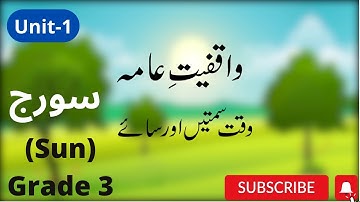Waqt Simat or Saye I وقت سمتیں اور سائے I unit-1 I Grade 3 I SNC I General Knowledge I PEN Academy
