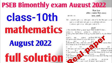 #pseb 10th class math paper August 2022 || 10th math paper August 2022 exam
