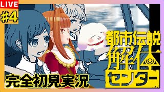 【#都市伝説解体センター】#4 都市伝説渦巻く今夜も調査に出かけましょう👓👻※ネタバレ有