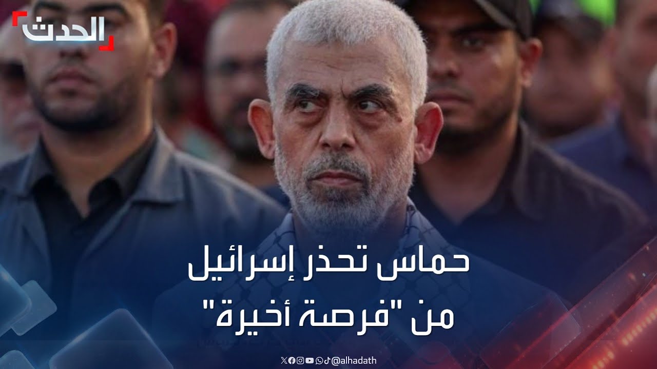 هدنة غزة.. حماس تحذر إسرائيل من “فرصة أخيرة”