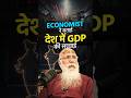 इस #economist ने बताई #indian #Economia की सच्चाई #GDP #finance #ModiGovernment
