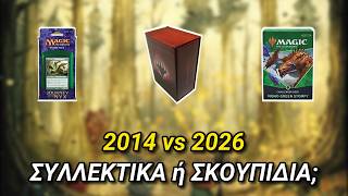 Retro Openings 2: Όταν το Magic ήταν... αλλιώς | Planechase &amp; Intro Packs