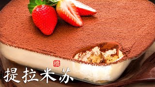 Tiramisu 提拉米苏 by Fancy Notes 4,014 views 2 years ago 5 minutes, 30 seconds