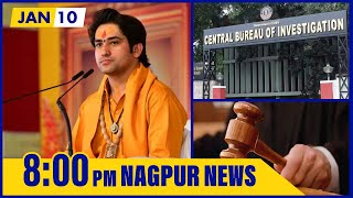 January 10, 2023 | Nagpur News | नागपुर समाचार | Hindi News Bulletin | Nation Next