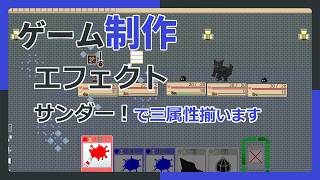 【 #ゲーム制作 】【タイトル未定】雷も作れば三属性ですね！【 #ケモノVtuber 】
