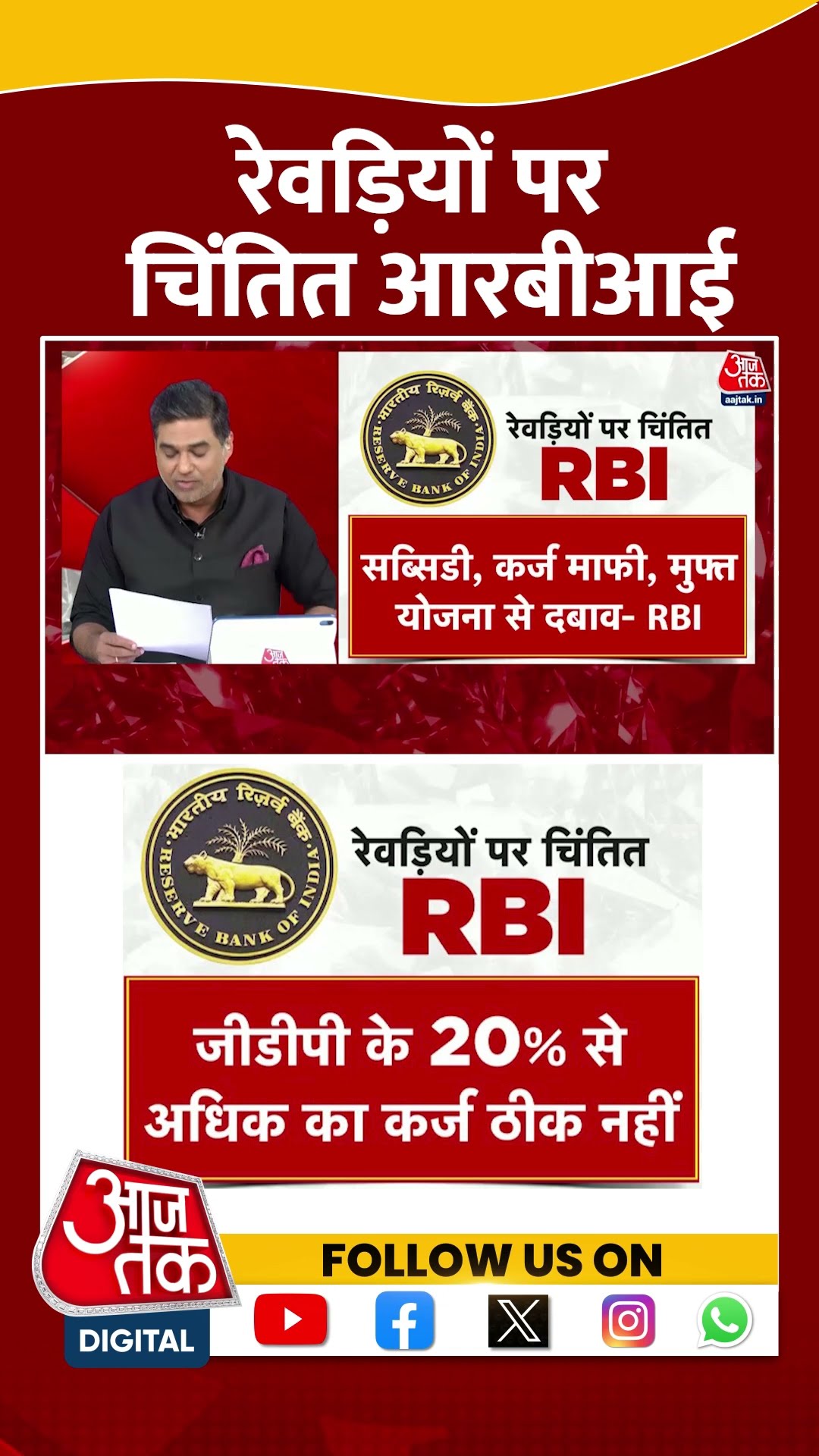 Dangal: रेवड़ियों पर चिंतित आरबीआई | RBI | Supreme Court | Sahil Joshi | #shorts
