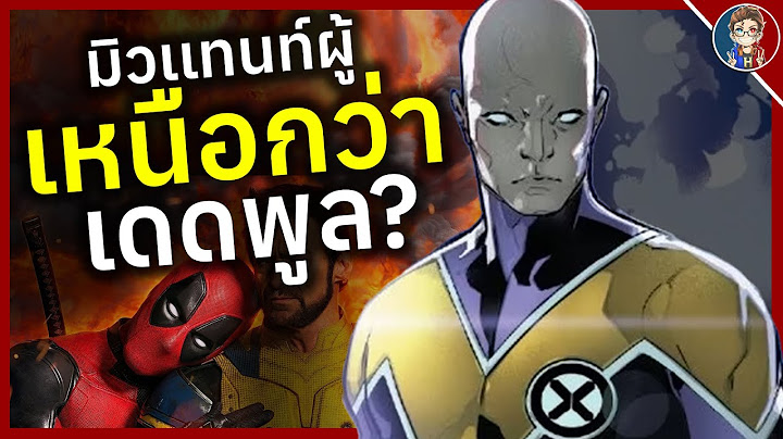 มิวเเทนท์ผู้เหนือกว่า Deadpool ในด้านความเป็นอมตะ? (Darwin)