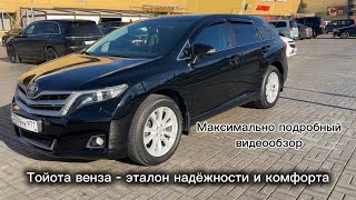 видео: Подробный видеообзор автомобиля Тойота Венза в 2025 году. Эталон надёжности и комфорта. #automobile картинка: Подробный видеообзор автомобиля Тойота Венза в 2025 году. Эталон надёжности и комфорта. #automobile