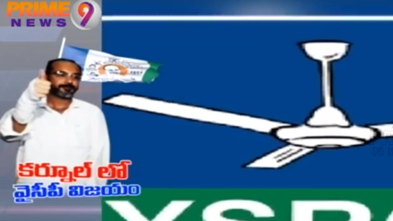YSRCP Clean Sweeps In Kurnool With Highest Majority | Prime9 Special Story | Prime9 News