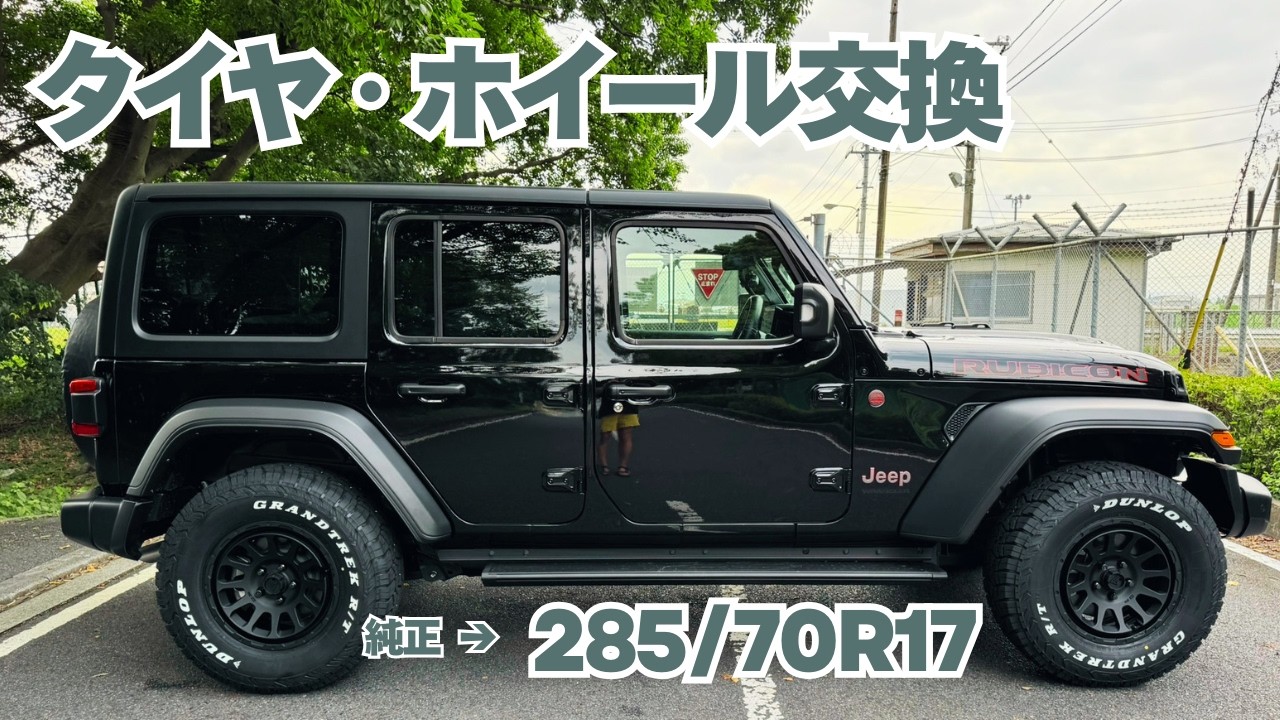 pluplupaineappleさん専用 A Total Transformation! Installing 285/70R17s on My Jeep Wrangler