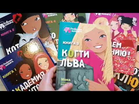 Мока. Когти льва. Книга 3