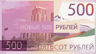 Новые 500 рублей #монеты #монета #нумизматика #коллекция