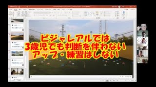 ビジャレアルでは3歳児も判断を伴わない練習はしない【もしアスリートが幼児教育を学んだら　OLアスリート勉強会04-4】