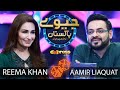 Reema Khan | Jeeeway Pakistan with Dr. Aamir Liaquat | Game Show | ET1 | Express TV