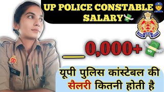 😳 Salary 💸 up police 🚨 ki itni hoti hai😱 । #Uppolice constable ki salary kitni hoti hai ? Up police