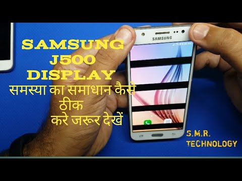 Samsung J5 Display Blinking Problem Solution Display Problem solution