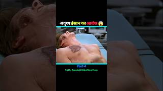 अदृश्य इंसान का खौफ | Invisible Man Horror Story Explained in Hindi #ViralShorts #Shorts #YTShorts