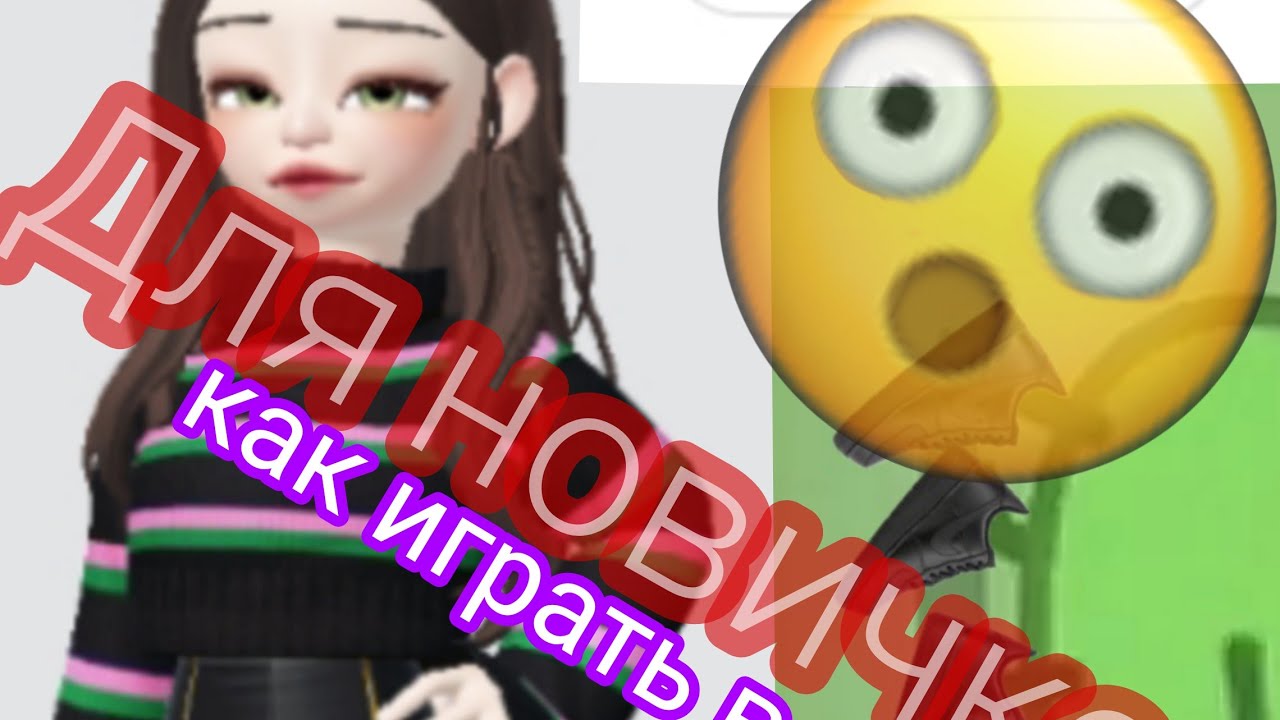 Как играть в зепето. Ники для зепето. зепето студия. зепето иконка.