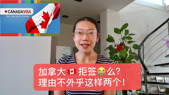 【加拿大签证】申请技巧：绝大多数人被拒都是这两个原因！ - 天天要闻